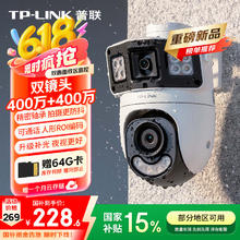 TP-LINK 双摄400万双画面全彩超清摄像头 IPC6Y89XD-A4168.53元