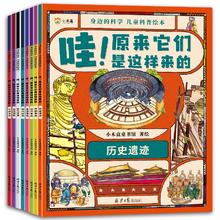 《身边的科学儿童科普绘本：原来他们是这样来的》（任选）券后5.8元包邮
