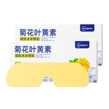 超亚医药 菊花叶黄素冰敷眼贴10片*3盒券后10.9元