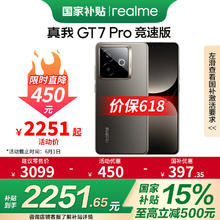 realme GT7 Pro 竞速版 5G手机 12GB+256GB 星迹钛券后2200.65元