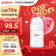 贝亲 AA186宽口径 玻璃奶瓶 160ml S 1月+50.2元