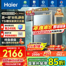 海尔 Haier 静音王 JSQ31-16KL7PROFU1 小体积恒温强排式燃气热水器 16L券后1786.78元