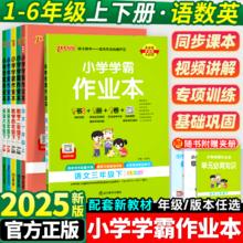 2025小学学霸作业本一年级二年级三四五六年级上册语文数学英语科学全套人教版苏教北师同步课本练习册专项训练pass绿卡天天练下册券后15.8元