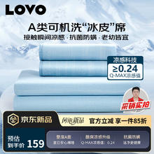 LOVO 冰丝席凉席床笠180*200*30cm三件套 A类 可机洗107.68元
