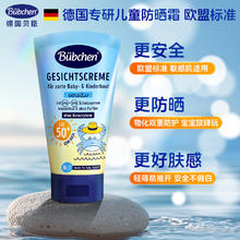 Bübchen 贝臣 儿童面部专用防晒乳 50ml LSF50+67.1元