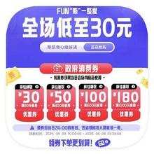 一年领一次通用消费券！！！促销活动：唯品会 额外领取 280元通用政府消费券280元政府消费券