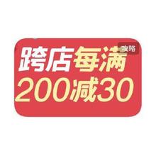 跨店满减优惠 倒数10小时 促销活动：京东全品类 跨店满减 每满200减30跨店每满200减30