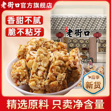 老街口 花生酥 500g19.98元