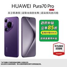 华为 HUAWEI Pura 70 Pro 手机4486元