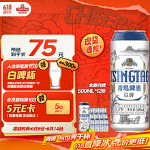 青岛啤酒 TSINGTAO 精酿白啤 全麦酿造 500ml*12听 整箱装 父亲节礼物55.25元（需买2件，需用券）