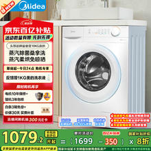 美的 滚筒洗衣机全自动洗衣机 家用10KG洗烘一体 11FPro升级款防变黄 蒸汽除菌 MD100V11FPRO券后1073.76元