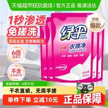 绿伞 衣领净