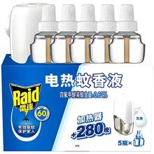 雷达蚊香 电热蚊香液无香 5液1器（赠驱蚊液100ml）券后16.9元