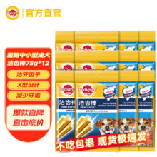 需首购：宝路 磨牙棒 75g67元