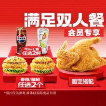 塔斯汀 【含半边鸡】双堡分享餐5件套原价52元，现价34.9元