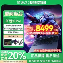 【政府补贴20%】机械革命 旷世系列 酷睿RTX5070Ti 5060/5070 16英寸独显极光X同款2025游戏本笔记本电脑5875.2元
