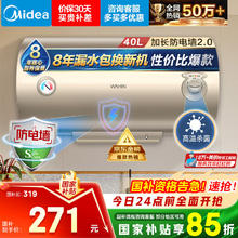华凌 美的（Midea）出品WAHIN储水式电热水器40升出租屋大功率速热节能加长防电墙F4020-KY1(H)227.63元