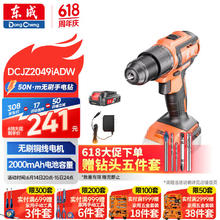 东成 20V锂电钻无刷手电钻充电式电动螺丝刀起子机套装DCJZ2049iADW172元