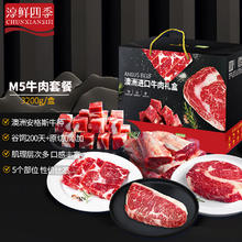 淳鲜四季 FRESH·FOUR SEASONS 安格斯M5 谷饲澳洲进口牛肉礼盒 3.2kg券后398元