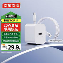 京东京造 苹果20W充电器套装氮化镓快充充电头pd20W适用苹果华为小米荣耀手机平板Lighting数据线Type-C接口24.64元