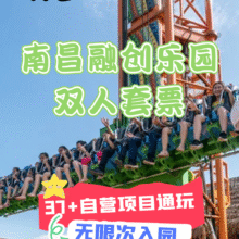 美团【距离景区最近】融创诺富特+2人乐园畅玩票+双早原价1234元现321（合160/人）