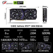 七彩虹 COLORFUL RTX3050 6G独立显卡全新首发尝鲜1399元