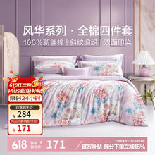 富安娜 家纺 圣之花床上四件套纯棉床品套件双人床单被套 圣之花-雀翎阁 1.5米床 床单款100.73元