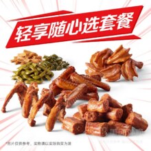 绝味鸭脖 轻享随心配套餐兑换券·1张22.9元