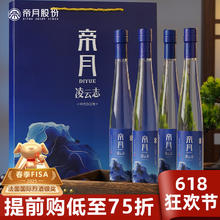 帝月 白兰地凌云志-375ml53度*4瓶装券后43元