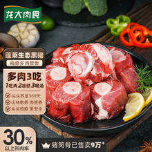 龙大 黑猪棒骨 1kg