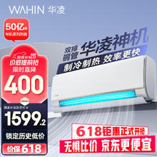 华凌 KFR-35GW/N8HE1Pro 新一级能效 壁挂式空调 1.5匹券后1326.88元