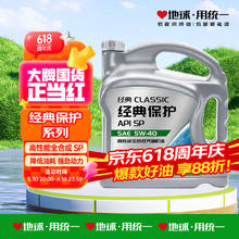 限移动端、京东百亿补贴：统一润滑油 经典A3 5W-40 SN级 全合成机油 4L券后65.26元