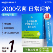 3岁以上儿童/成人通用！乐力 益生菌粉 2g*20袋￥13.90 0.5折