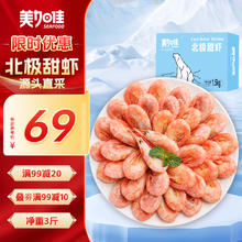 美加佳 丹麦熟冻北极甜虾腹籽净重1.5kg 90-120只/kg58.9元