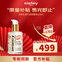 sisley 希思黎 全能乳液 升级版 盛世牡丹限量版 125ml499元