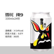雪花 纯9啤酒 330ml*24听30.05元