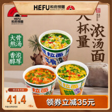 和府捞面 一根拉面 番茄浓汤/酸辣浓汤/牛骨清汤杯面*6杯39元包邮