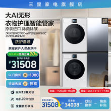 三星 SAMSUNG 12kg洗衣机+11kg热泵烘干机+镜面衣物护理机券后33508元