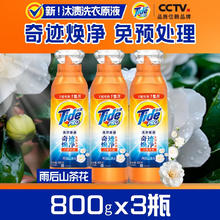 限移动端、京东百亿补贴：汰渍 奇迹焕净持久留香洗衣原液2.4kg(800g瓶*3) 去渍家庭装洗衣液 三瓶22.27元
