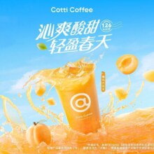 美团到店 库迪咖啡 【沁爽酸甜】魔丸杏皮水 多店可用6.9元（原价23元）