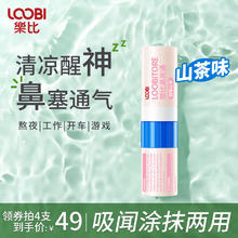 乐比 LOOBI 鼻通棒薄荷味1支（七种味道任选4支）0元（需买4件，需用券）