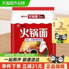 农心 经典火锅面 100g *5包新低8.94元包邮（1.79元/包）