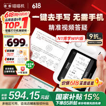 喵喵机 N1 博学WiFi版 错题打印机券后445.49元