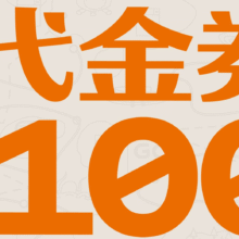 探鱼鲜青椒麻烤鱼100元代金券|不限张数95元（神券后90元）