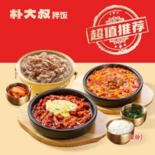 美团到店 朴大叔拌饭 【春味食光】双人豪华套餐|多店可用 全国405城共698家门店可用原价75.7元 现价63.8元