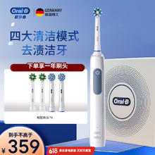 欧乐B 3D声波P/Pro系列圆头礼赠成人电动牙刷 Pro4Ultra礼盒款（4刷头+4模式）298.1元