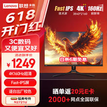 限移动端、京东百亿补贴：Lecoo 联想（Lenovo）来酷27英寸4K160Hz超清FastIPS 1ms 10Bit HDR低蓝光 400亮度电竞显示器 猛禽N2721U949.42元