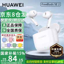 华为 HUAWEI FreeBuds SE 2 半入耳式真无线动圈蓝牙耳机 陶瓷白券后64.25元