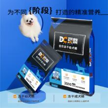 豆柴 docile 冻干三拼成犬狗粮10kg*2包505元