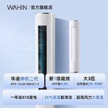 华凌 神机二代3匹柜机空调一级省电立式家用客厅变频官方正品72he券后3039.28元